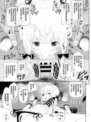 [牛肝菌汉化] (C96) [E-lse (柚子まち)] 吸血鬼さんに媚薬入りジュースをご馳走してあげる本 先行版 (となりの吸血鬼さん) [DL版]_7