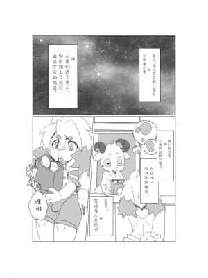 [转尾巴猫汉化] [ばっちゃ屋 (素壱)] ボクらの惑星には♂しかいない。2 [DL版]_02