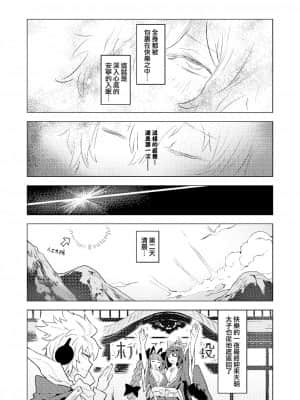 [Five9个人汉化] [せんむら] 恥隷殿 | 耻隶殿 (東方Project) [DL版]_28