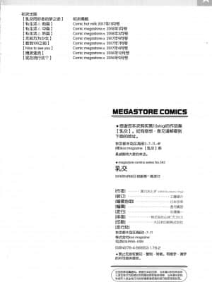 [黒川おとぎ] パイズリ 第1-5、7-9話 [新桥月白日语社汉化]_188