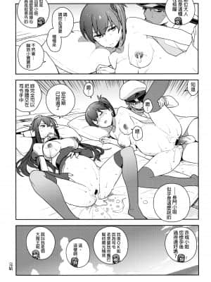 [final個人漢化] (C88) [enuma elish (ゆきみ)] eggs (艦隊これくしょん -艦これ-)_eggs_041fv2