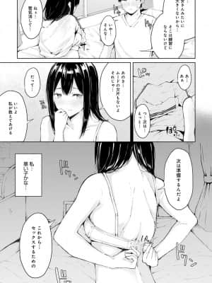 [ふらつ]私が先に…_255