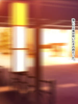 [TREETOP Helper (むなしむじょう)] まさか！？ノーパン爆乳の家出ギャル(処女)と、気弱なデカチンの僕(童貞)が、ありえないでしょ…こんなイチャラブセックスするなんて!_008_001_06b