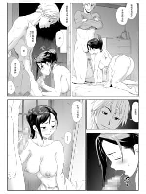 Taninbou Ni Aegu Tsuma 2_26