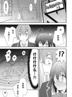 [琉璃神社汉化] (サンクリ57) [スイートピー&COCOA BREAK (大島智, 大島永遠)] 中二病でもドキドキしたいっ (中二病でも恋がしたい!)_dokidoki_007