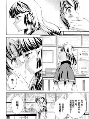 [无毒汉化组] (C83) [スイートピー&COCOA BREAK (大島智)] くちびる吐息 (スマイルプリキュア!)_008_