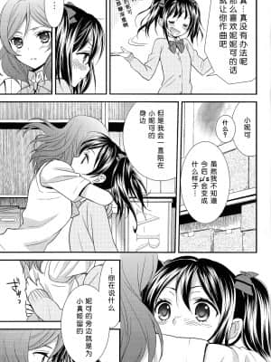 [脸肿汉化组] (あなたとラブライブ!3) [スイートピー&COCOA BREAK (大島智)] にこまきっ! (ラブライブ!)_28_28