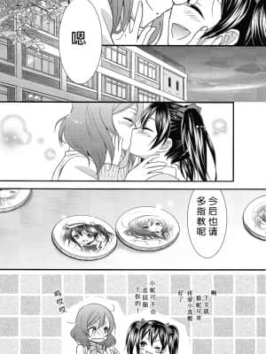 [脸肿汉化组] (あなたとラブライブ!3) [スイートピー&COCOA BREAK (大島智)] にこまきっ! (ラブライブ!)_29_29