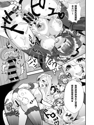 [+丼 (どんだけい)] 催淫パコパコメイド喫茶 [中国翻訳] [DL版]_19__0017_