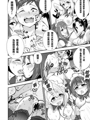 [+丼 (どんだけい)] 催淫パコパコメイド喫茶 [中国翻訳] [DL版]_20__0018_