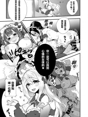 [+丼 (どんだけい)] 催淫パコパコメイド喫茶 [中国翻訳] [DL版]_25__0023_