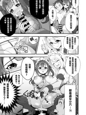[+丼 (どんだけい)] 催淫パコパコメイド喫茶 [中国翻訳] [DL版]_15__0013_