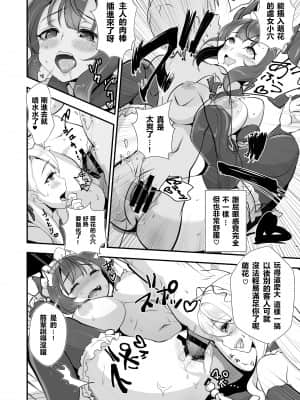 [+丼 (どんだけい)] 催淫パコパコメイド喫茶 [中国翻訳] [DL版]_16__0014_