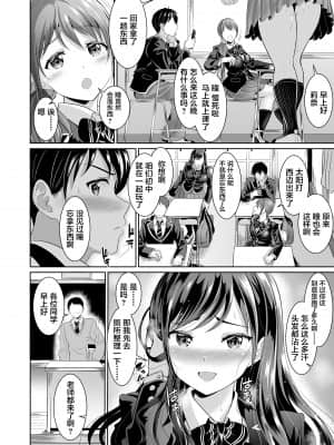 [春日野企画 (春日野トバリ)] 幼なじみはオレ専用の肉便器2 [羅莎莉亞漢化]_12_011