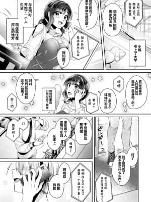 [加糖あん] ふしだらな純愛-年下男子に寝取られて…- 第11話 (COMIC アナンガ・ランガ Vol. 67) [翻车汉化组]_024