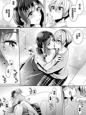 [加糖あん] ふしだらな純愛-年下男子に寝取られて…- 第11話 (COMIC アナンガ・ランガ Vol. 67) [翻车汉化组]_009