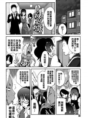 [琴義弓介] 地味巨乳 黒川さんのHなOL性活 第4話 (豊乳4989) [中国翻訳]_P066