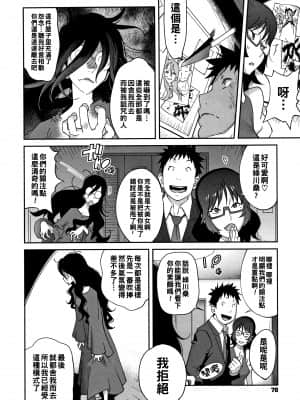 [琴義弓介] 地味巨乳 黒川さんのHなOL性活 第4話 (豊乳4989) [中国翻訳]_P068