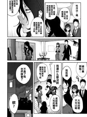 [琴義弓介] 地味巨乳 黒川さんのHなOL性活 第4話 (豊乳4989) [中国翻訳]_P070