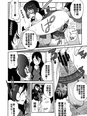 [琴義弓介] 地味巨乳 黒川さんのHなOL性活 第4話 (豊乳4989) [中国翻訳]_P074