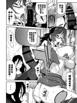 [琴義弓介] 地味巨乳 黒川さんのHなOL性活 第4話 (豊乳4989) [中国翻訳]_P076