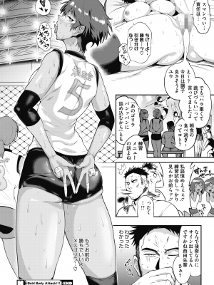 [サガッとる] Bold Body Attack!!! (コミックホットミルク 2021年11月号)_020