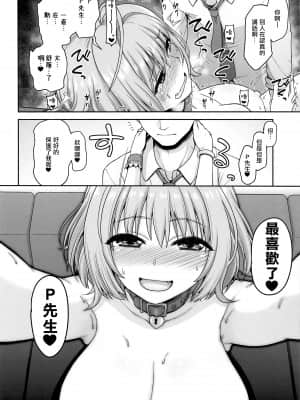 (C97) [骨粉 (ホネ)] 夢見りあむのいけない衝動 (アイドルマスター シンデレラガールズ) [中国翻訳]_015
