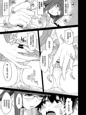 [AERODOG (inu)] 負けヒロインの生存戦略 [中国翻訳]_qC_029