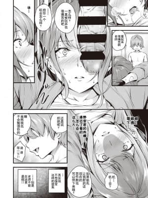 [なしぱすた] だらしなく堕ちる先生は好きですか！？(コミック エグゼ 33) [中国翻訳]_0013