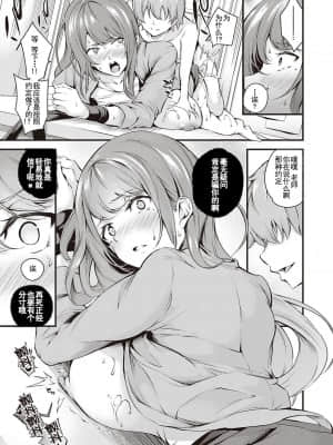 [なしぱすた] だらしなく堕ちる先生は好きですか！？(コミック エグゼ 33) [中国翻訳]_0020