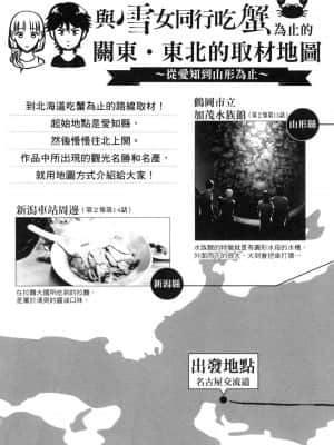 [風的工房][Gino0808] 雪女と蟹を食う 2 與雪女同行吃蟹 2_風的工房 189