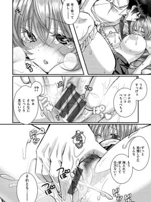 [さつきあしゃ]私のナカにぴゅっぴゅして？【デジタル版限定おまけ付き】_152
