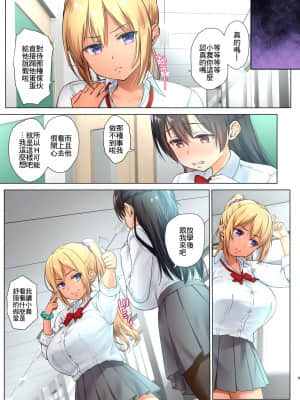 [生クリームびより (ななせめるち)] 巨乳JKをトリコにする ～友達のHを見学します～ [中国翻訳] [DL版]_09_kyonyujk1_009_