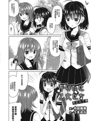 [中田瑠美&うゑゐぶ] 弄ばれた 家出少女 (COMIC Reboot（コミックリブート） VOL.09) [中国翻译]_02_02