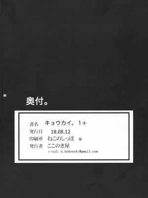 (C94) [ここのき屋 (ここのき奈緒)] キョウカイ。1+ (オリジナル) [爱弹幕汉化组]_059