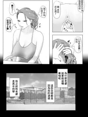 [Wの本能] イキ癖をつけられた元ヤン妻 [中国翻訳]_04_004