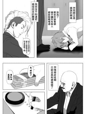 [Wの本能] イキ癖をつけられた元ヤン妻 [中国翻訳]_06_006
