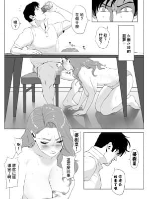 [Wの本能] イキ癖をつけられた元ヤン妻 [中国翻訳]_34_034