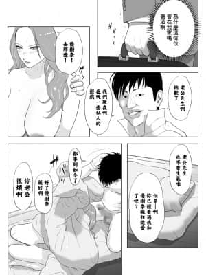 [Wの本能] イキ癖をつけられた元ヤン妻 [中国翻訳]_35_035