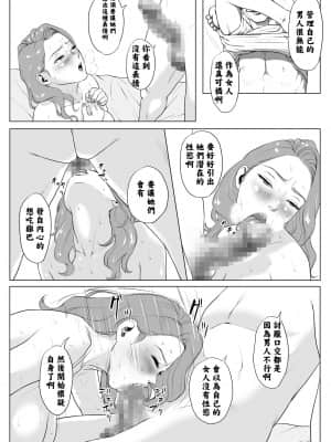 [Wの本能] イキ癖をつけられた元ヤン妻 [中国翻訳]_38_038