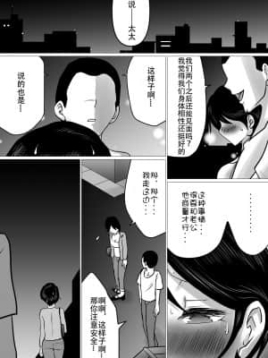 [間琴しや架] ハジメテノ、寝取ラセ。～ハマりゆく妻・止まれない夫～ [Doomqiuqiu汉化]_43