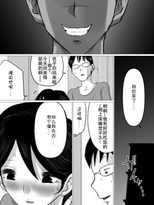 [間琴しや架] ハジメテノ、寝取ラセ。～ハマりゆく妻・止まれない夫～ [Doomqiuqiu汉化]_44