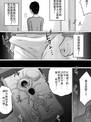 [間琴しや架] ハジメテノ、寝取ラセ。～ハマりゆく妻・止まれない夫～ [Doomqiuqiu汉化]_45