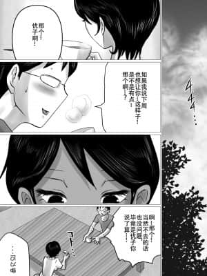 [間琴しや架] ハジメテノ、寝取ラセ。～ハマりゆく妻・止まれない夫～ [Doomqiuqiu汉化]_50
