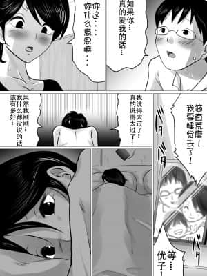 [間琴しや架] ハジメテノ、寝取ラセ。～ハマりゆく妻・止まれない夫～ [Doomqiuqiu汉化]_04