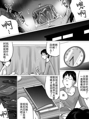 [間琴しや架] ハジメテノ、寝取ラセ。～ハマりゆく妻・止まれない夫～ [Doomqiuqiu汉化]_34