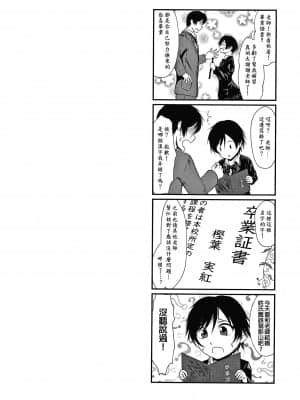 [老是换名汉化][たまび] カラフルデイズ!_P160