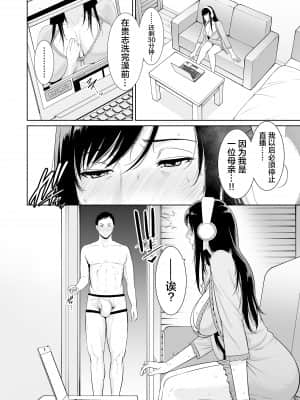 [三崎 (gonza)] 母は夜に咲く シングルマザーの配信記録 (オリジナル) [转尾巴猫汉化]_25_hnbn_24