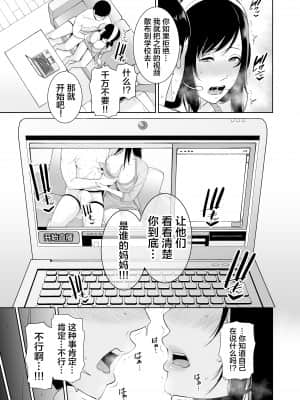 [三崎 (gonza)] 母は夜に咲く シングルマザーの配信記録 (オリジナル) [转尾巴猫汉化]_28_hnbn_27