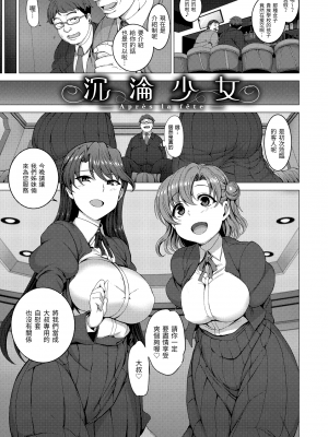 [愛上陸] 夢見ル乙女 [中国翻訳] [DL版]_GMgard_Falsehood_BWS024_106